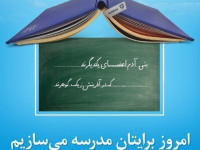 برنامه ریزی مقدمات برگزاری بیست و ششمین جشنواره خیرین مدرسه‌ساز در گلستان