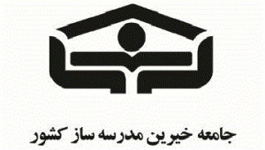 ۱۴ خیر مدرسه ساز شهر تهران، میهمان نوروزی "رادیو گفتگو"