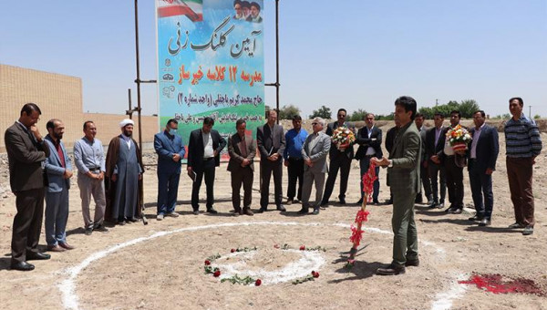 آغاز عملیات ساخت مدرسه ۱۲ کلاسه خیرساز در ناحیه ۶ اصفهان
