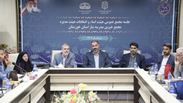 «جهانگیر پورهنگ» رئیس مجمع خیرین مدرسه ساز استان خوزستان شد