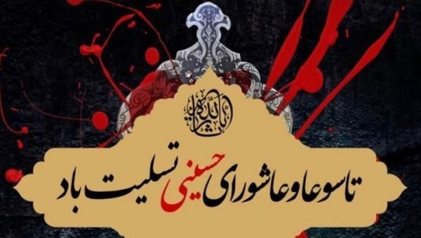 پیام تسلیت روابط عمومی جامعه خیرین مدرسه ساز کشور به مناسبت فرا رسیدن تاسوعا و عاشورای حسینی