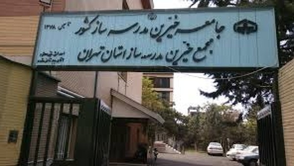 مشارکت 10 تن از روسای مجامع خیرین مدرسه ساز کشور در پویش دو درجه دمای کمتر