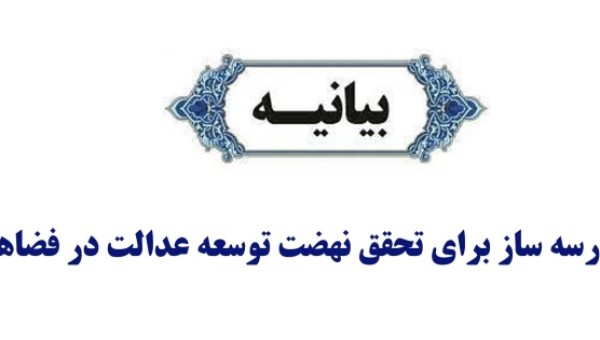 گردهمایی مشترک هیات مدیره جامعه خیرین مدرسه ساز کشور و روسا و مدیران عامل مجامع خیرین مدرسه ساز استان ها در روز چهارشنبه ۳ بهمن جاری با قرائت بیانیه پایانی به اتمام رسید.