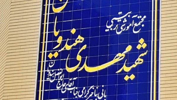 همایش بزرگ دانشآموزان مجموعه مدارس شهید مهدی هندویان در قم /.همخوانیسرود ای ایران توسط خیر مدرسه ساز حاجابوالفضل هندویان