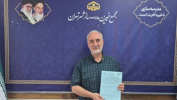 اجرای وصیت"بانوی معلم" تهرانی برای ساخت مدرسه در منطقه ۹ پایتخت