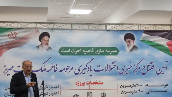 بهره برداری از مرکز اختلالات یادگیری مرحومه «فاطمه ملک ثابت» و دبستان زنده یاد «طیبه صادقی»