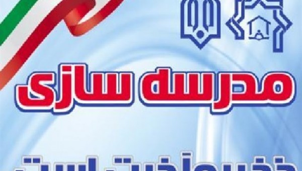 خواهران چهره ماندگار آموزش نابينايان به جمع خيرين مدرسه ساز پيوستند