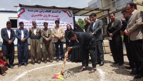 بانک اقتصاد نوین سه مدرسه جدید در کرمانشاه می سازد