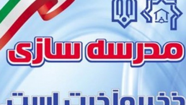 امضا تفاهم نامه احداث مدرسه پزشک