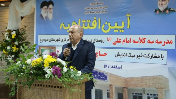 افتتاح یک مدرسه و آب رسانی به 70 روستا در استان مازندران