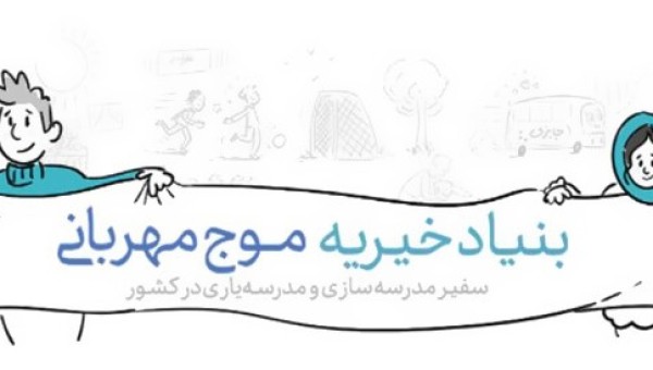 امضا تفاهم نامه ساخت و توسعه ۴ مدرسه در استان خوزستان